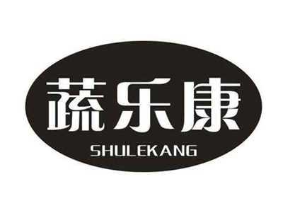蔬乐康