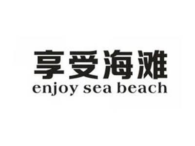 享受海滩