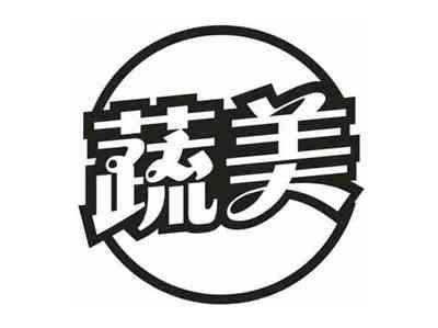 蔬美