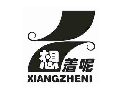 想着呢
