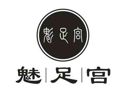 魅足宫
