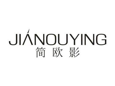 简欧影