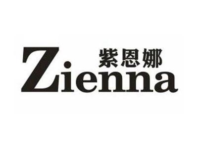 紫恩娜