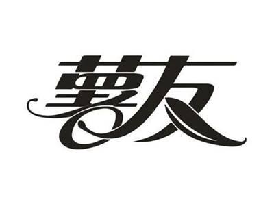 薯友