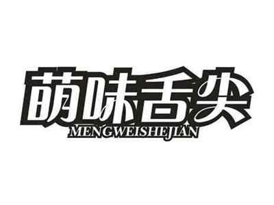 萌味舌尖