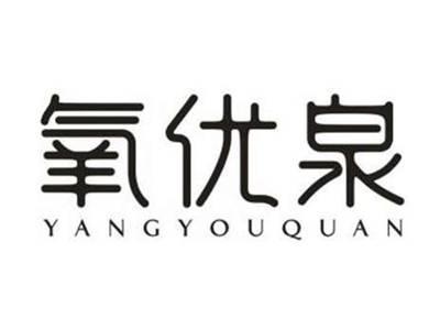 氧优泉