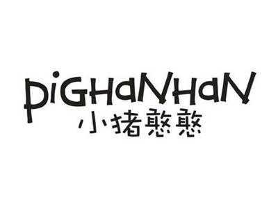 小猪憨憨