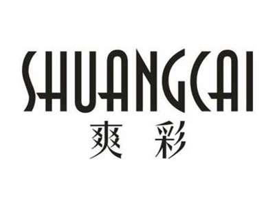 爽彩