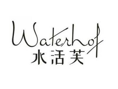 水活芙