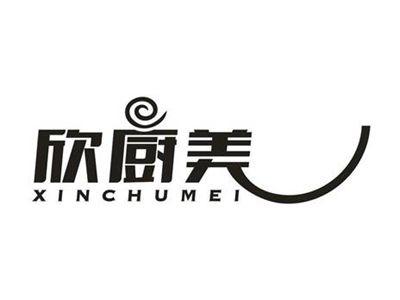 欣厨美