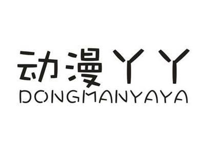 动漫丫丫