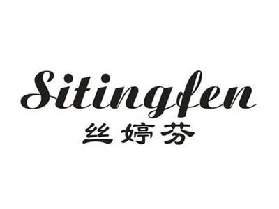 丝婷芬