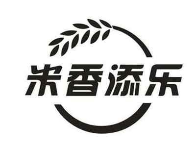 米香添乐