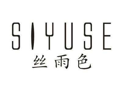 丝雨色