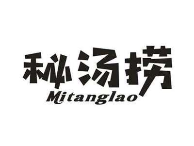 秘汤捞