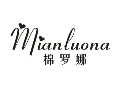 棉罗娜