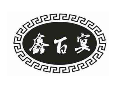 鑫百宴