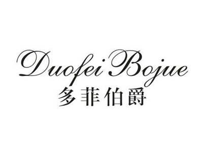 多菲伯爵
