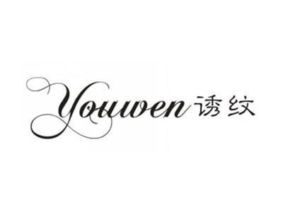 诱纹