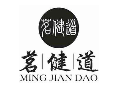 茗健道