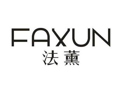 法薰
