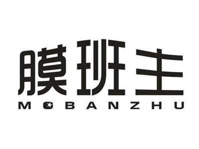膜班主