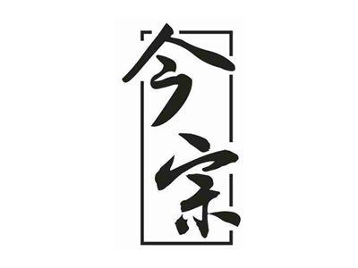 今宗