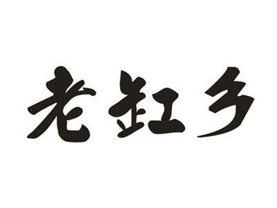 老缸乡