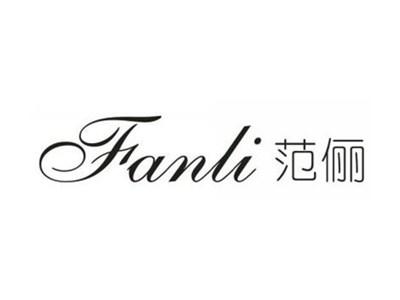 范俪