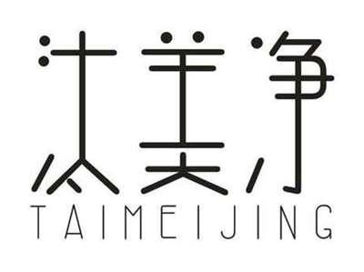 汰美净