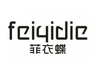 菲衣蝶