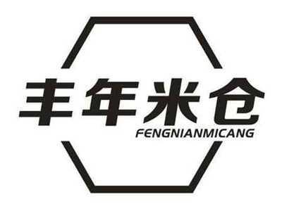 丰年米仓
