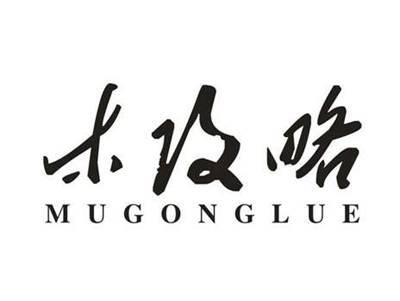 木攻略