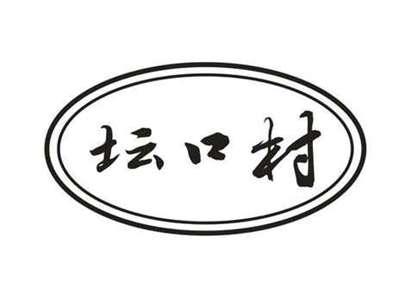 坛口村
