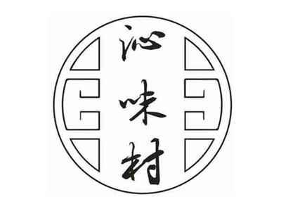 沁味村