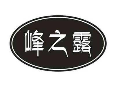 峰之露