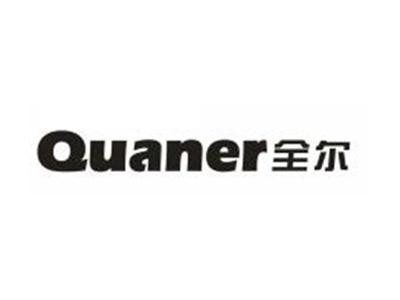 全尔