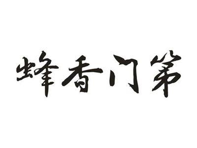 蜂香门第