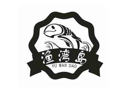渔湾岛