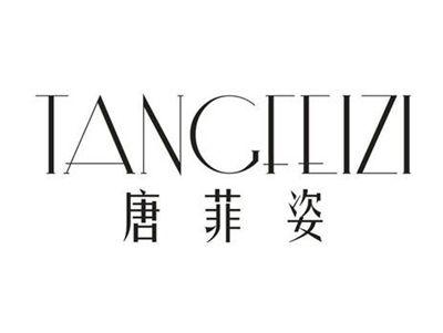 唐菲姿