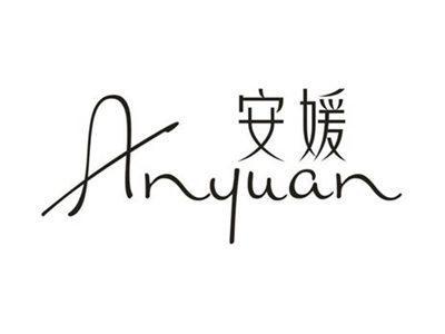 安媛