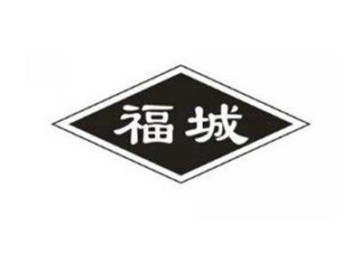 福城