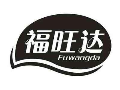 福旺达