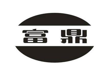 富鼎