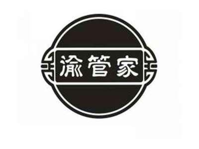 渝管家