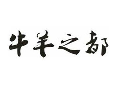 牛羊之都