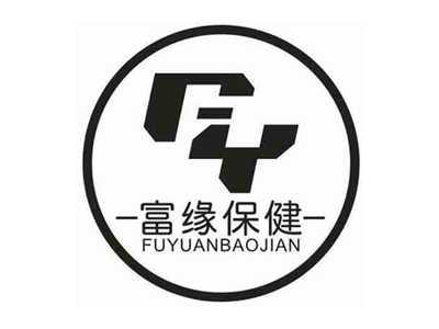 富缘保健