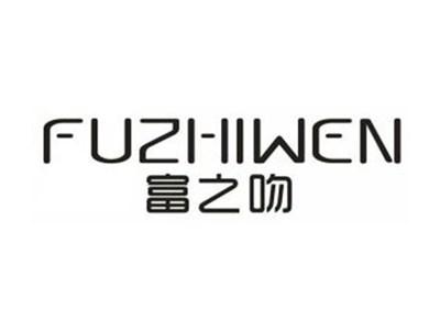 富之吻
