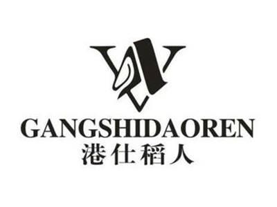 港仕稻人