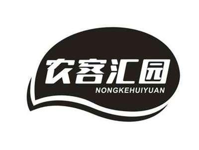 农客汇园
